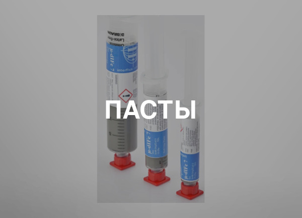 Пасты