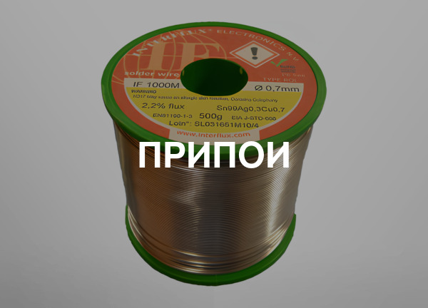 Припои