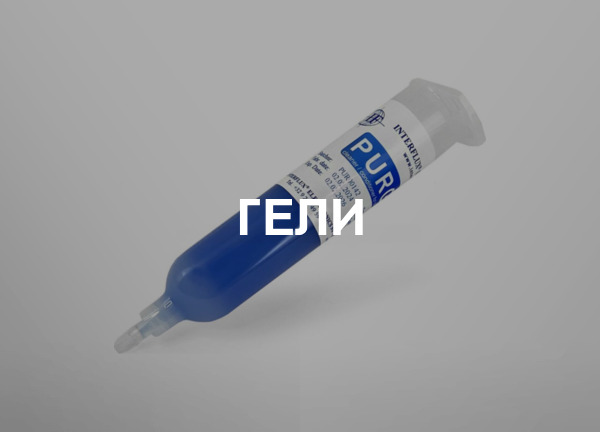 Гели
